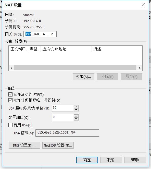 網關設置