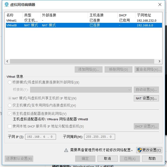 更改配置